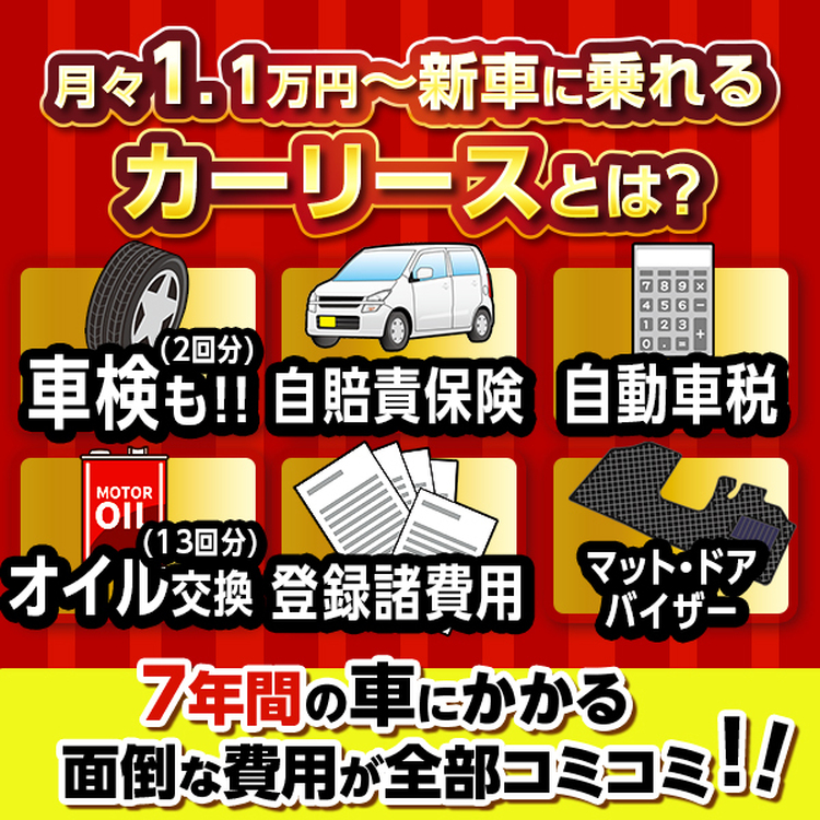 カーリースとは